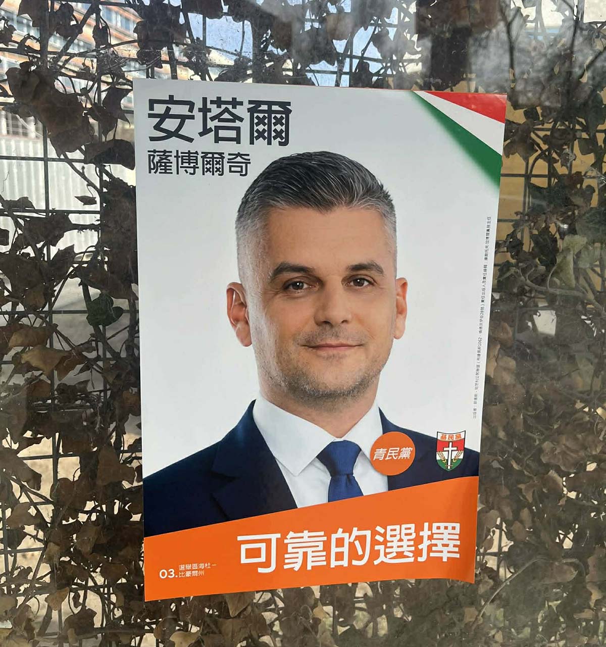 Antal Szabolcs fideszes képviselőjelöltet ábrázoló kínai nyelvű plakát Debrecenben, 2026.03.13-án.